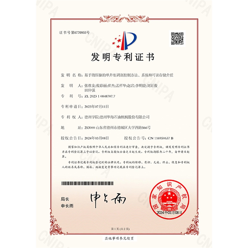 （發(fā)明）(2024.3.8)基于微壓驅(qū)的單井組調(diào)剖控制方法、系統(tǒng)和可讀存儲(chǔ)介質(zhì)-1